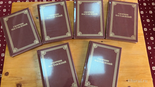 Центральный хурул издал новую книгу